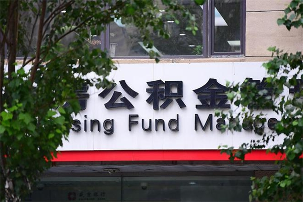 莘县协助提取公积金（协助提取公积金中介）